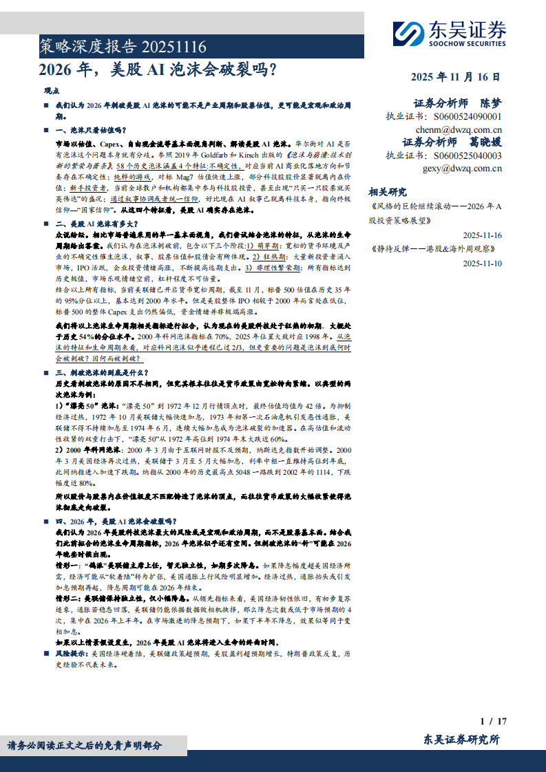 策略深度报告：2026年，美股AI泡沫会破裂吗？ 第1页