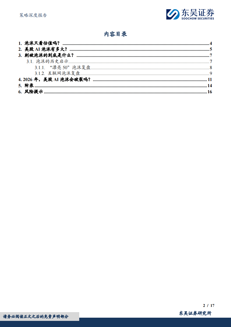 策略深度报告：2026年，美股AI泡沫会破裂吗？ 第2页