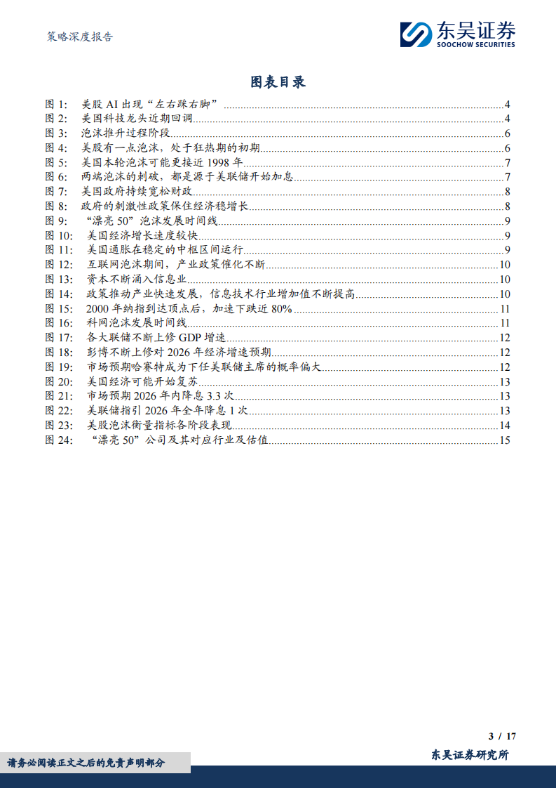 策略深度报告：2026年，美股AI泡沫会破裂吗？ 第3页