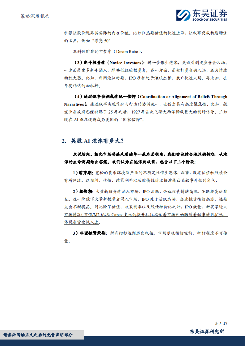 策略深度报告：2026年，美股AI泡沫会破裂吗？ 第5页