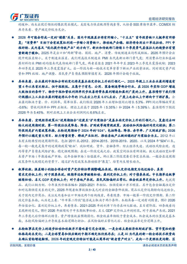 2026年宏观环境展望：经济温差缩小，资产叙事收敛 第2页