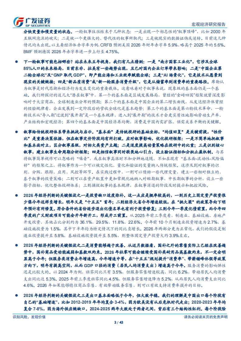 2026年宏观环境展望：经济温差缩小，资产叙事收敛 第3页