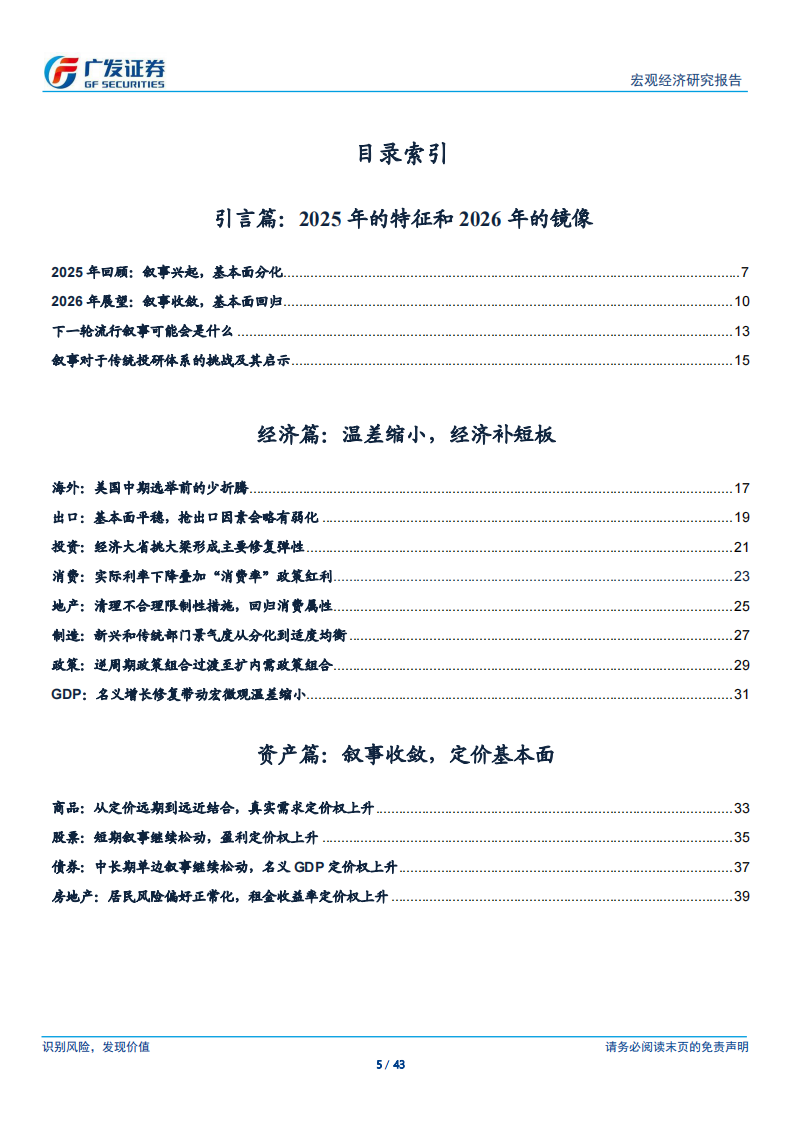 2026年宏观环境展望：经济温差缩小，资产叙事收敛 第5页