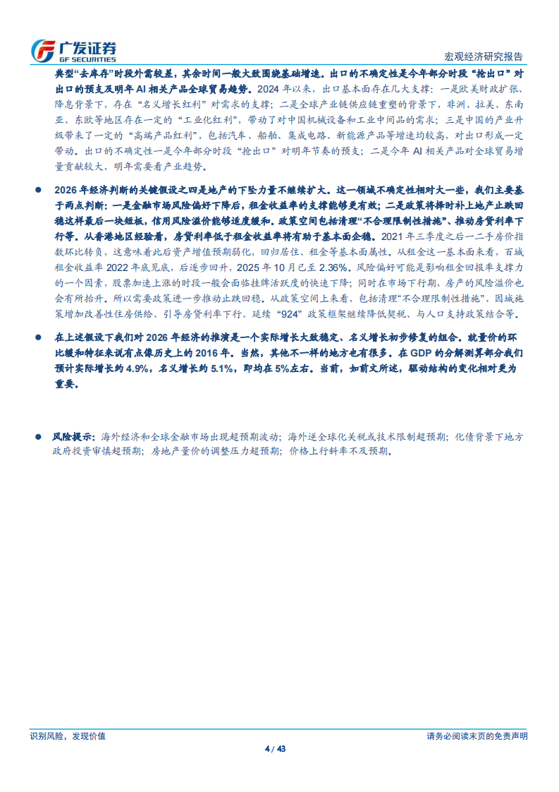 2026年宏观环境展望：经济温差缩小，资产叙事收敛 第4页