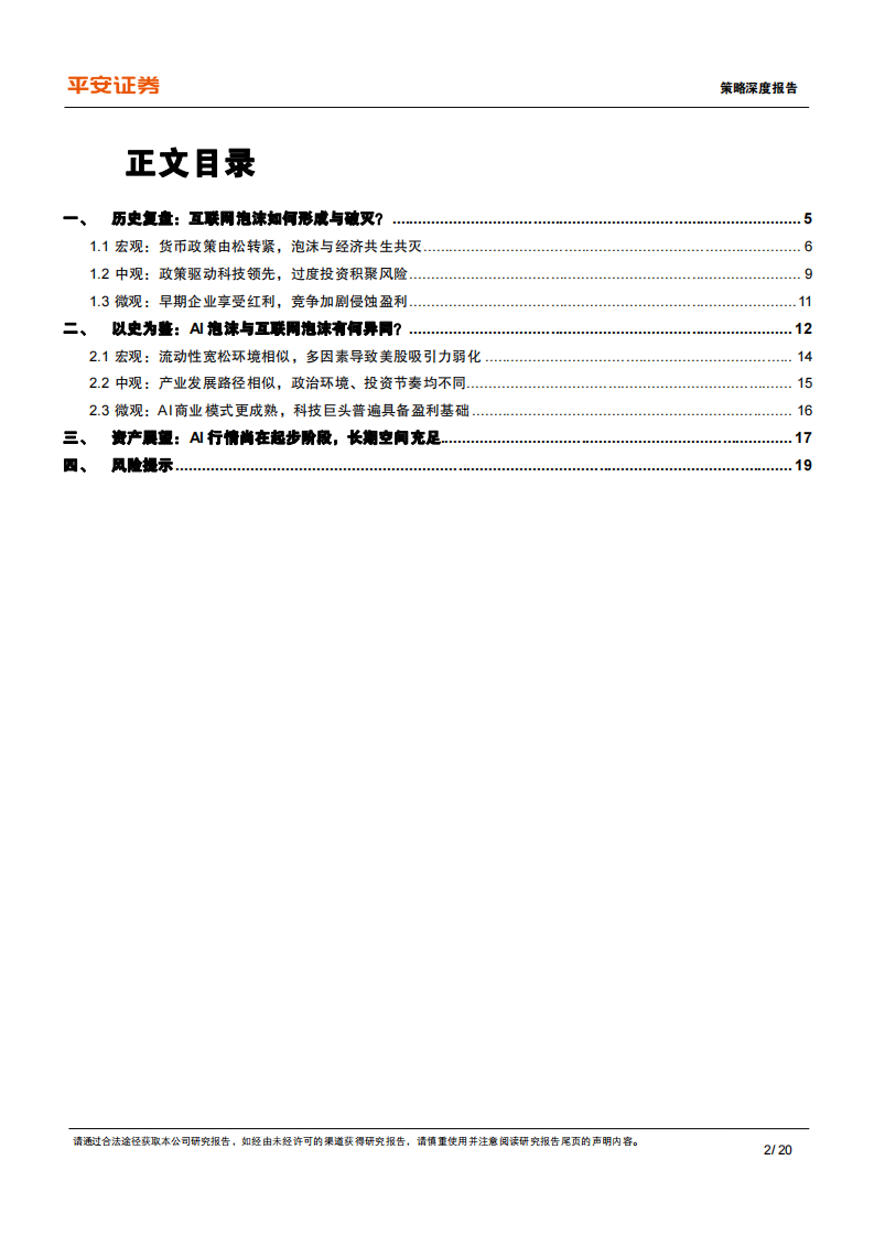 AI革命VS科网泡沫：行情特征复盘与长期潜力分析 第2页