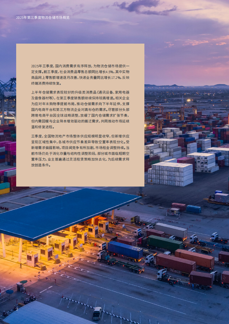 2025年第三季度物流仓储市场概览：带你看中国 第2页