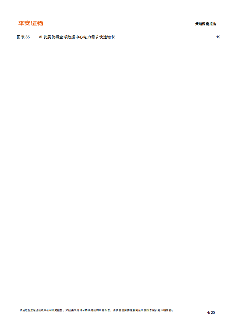 AI革命VS科网泡沫：行情特征复盘与长期潜力分析 第4页