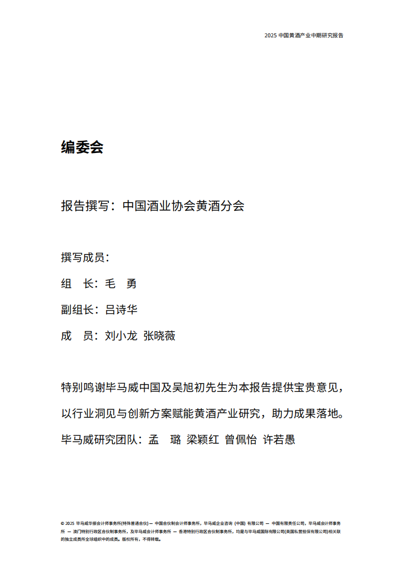 2025中国黄酒产业中期研究报告 第2页