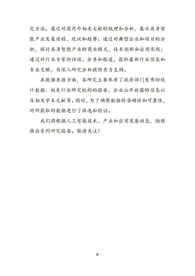 2025具身智能十大观察报告-洞悉智能发展之势探索智能向善之路 第3页