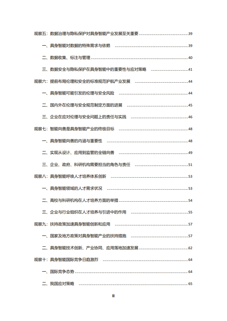 2025具身智能十大观察报告-洞悉智能发展之势探索智能向善之路 第5页