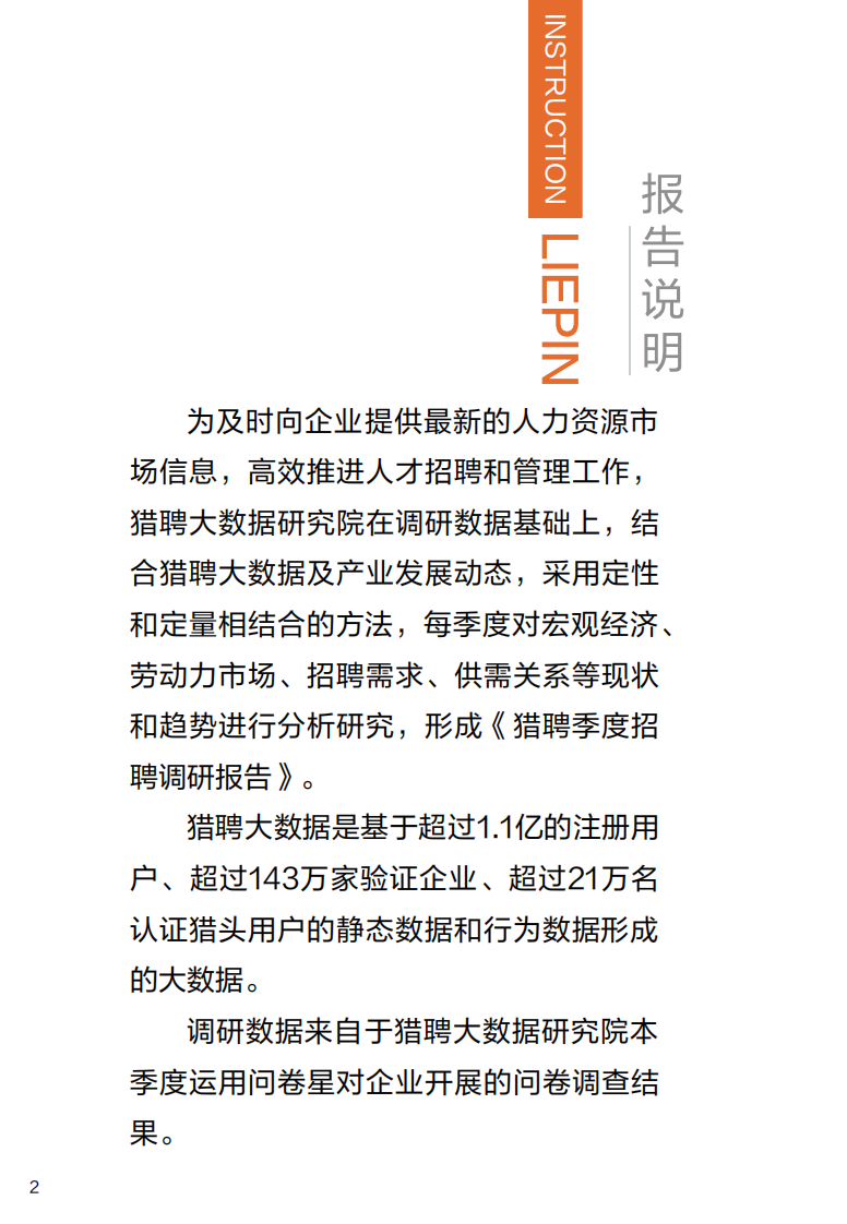 2025年第四季度招聘趋势调研报告 第2页