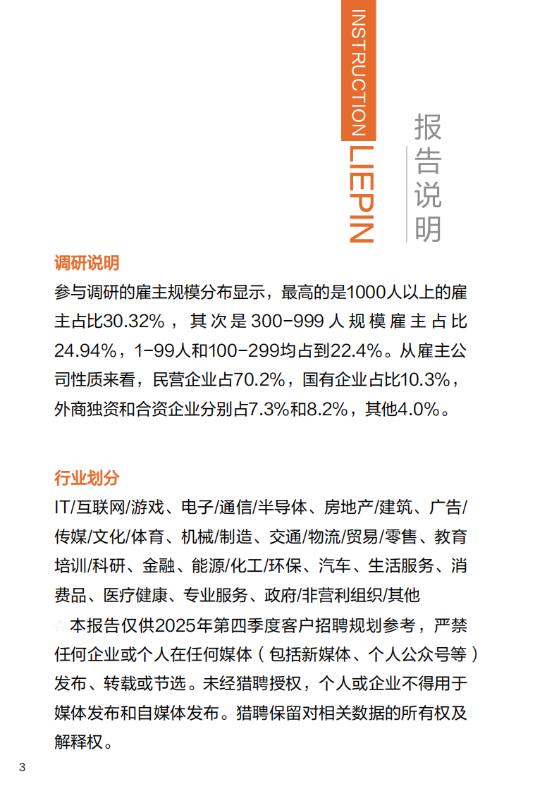 2025年第四季度招聘趋势调研报告 第3页