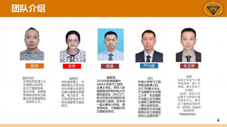 虚拟电厂的价值与市场实现 第4页