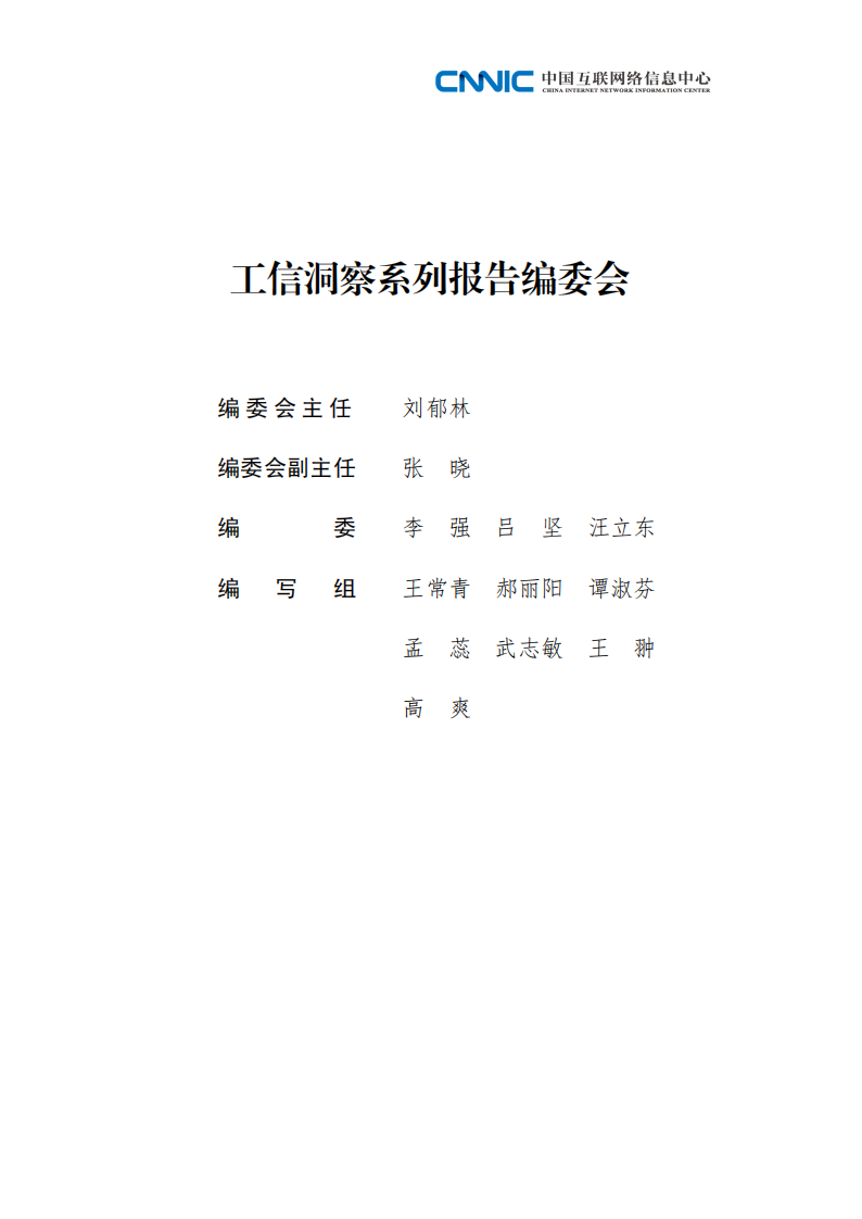 从互联网大数据看中小企业发展报告（2025） 第3页