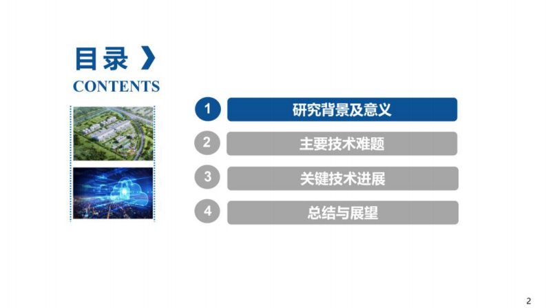 面向新型电力系统的电热储协同调控技术 第2页
