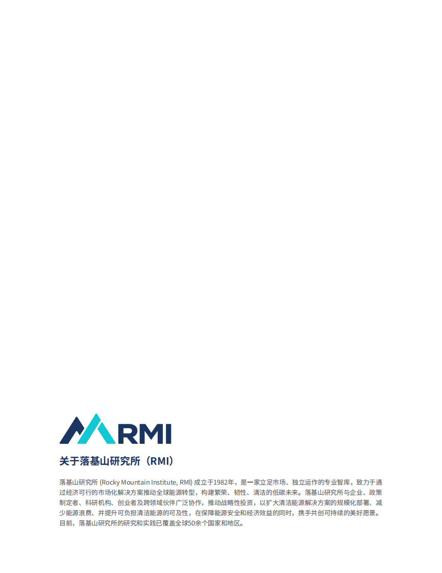 2025年化肥行业低碳发展系列研究报告-中国化肥减量增效十年之路 第2页