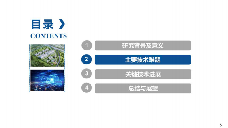 面向新型电力系统的电热储协同调控技术 第5页