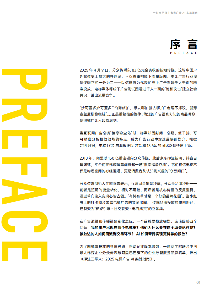 押注三平米：电梯广告AI实战指南 第4页