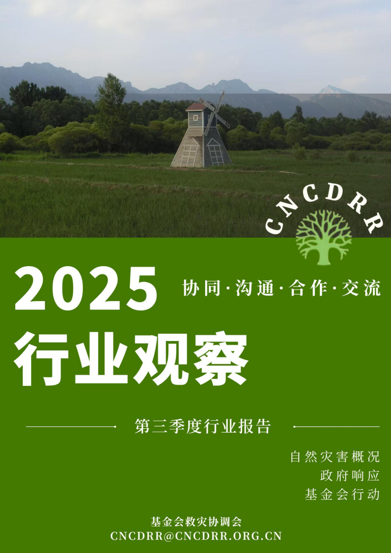 2025行业观察：第三季度行业报告 第1页