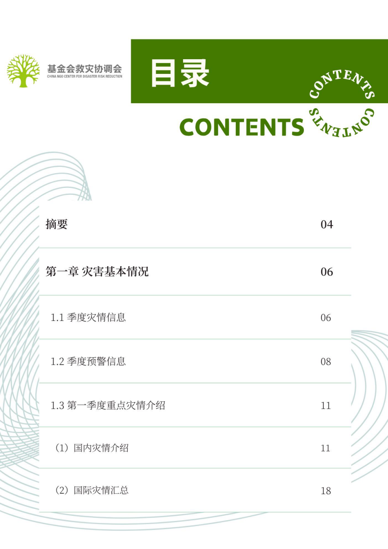 2025行业观察：第三季度行业报告 第2页