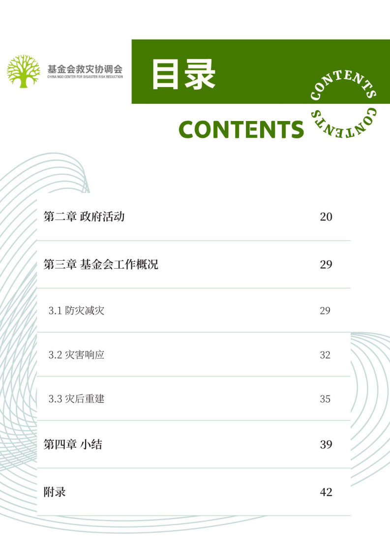 2025行业观察：第三季度行业报告 第3页