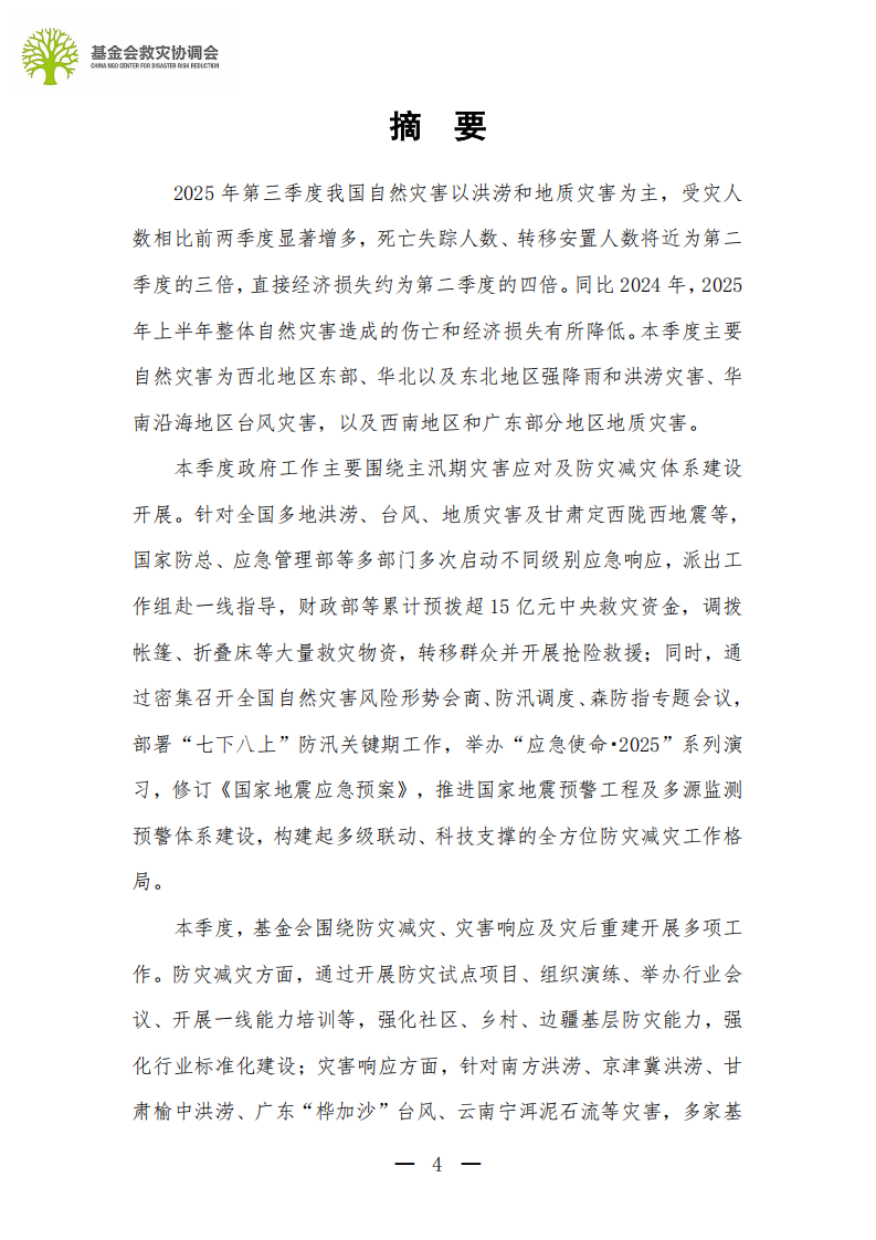 2025行业观察：第三季度行业报告 第4页