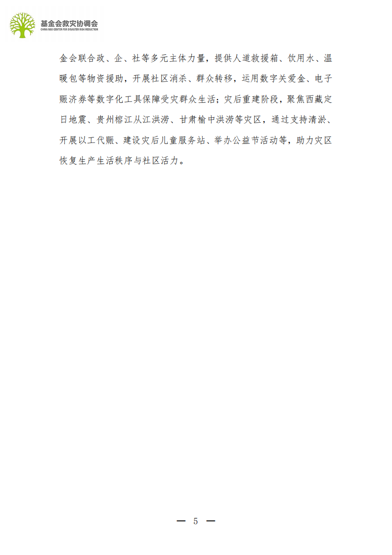 2025行业观察：第三季度行业报告 第5页