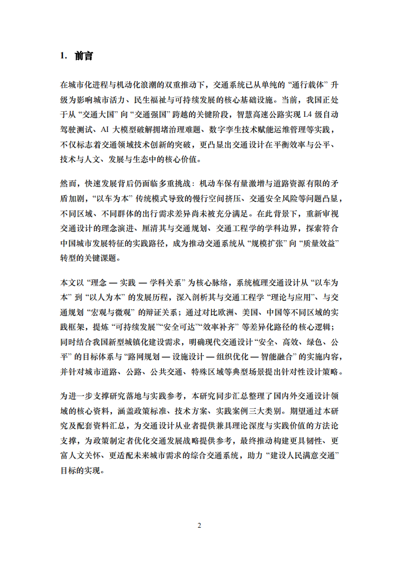 2025交通设计的理念、实践与未来发展报告 第3页