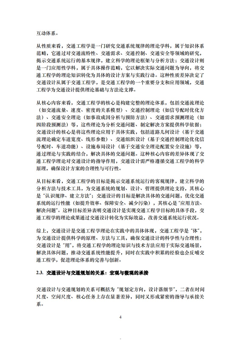 2025交通设计的理念、实践与未来发展报告 第5页