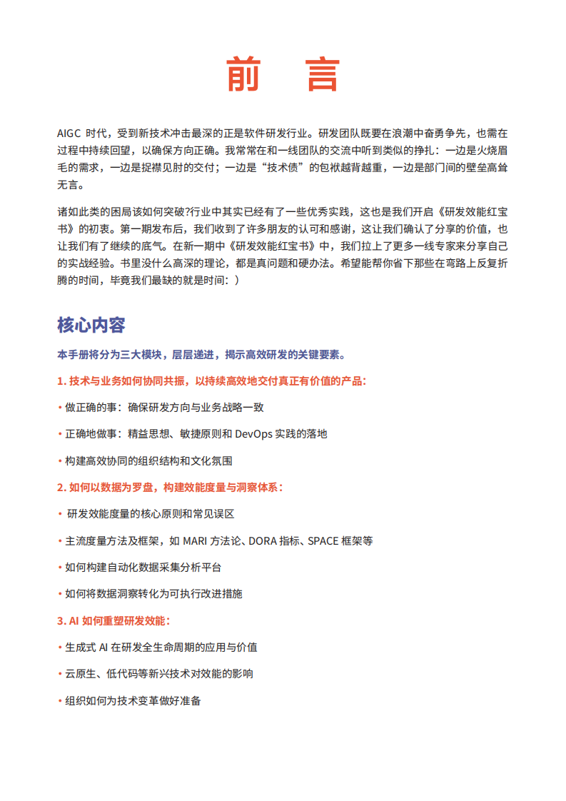 2025研发效能红宝书2.0 第2页