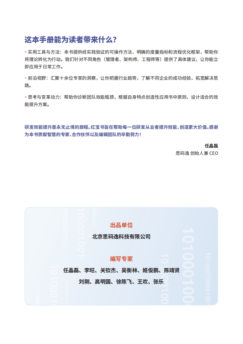 2025研发效能红宝书2.0 第3页