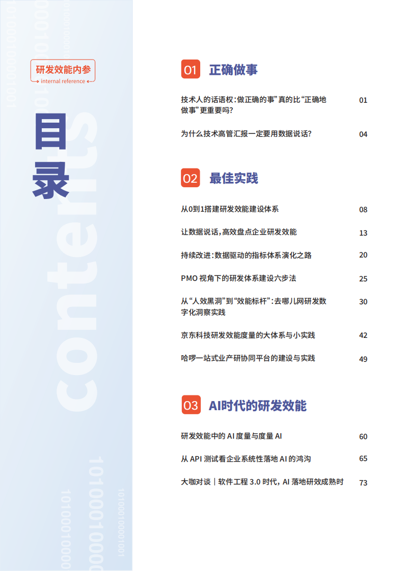 2025研发效能红宝书2.0 第4页