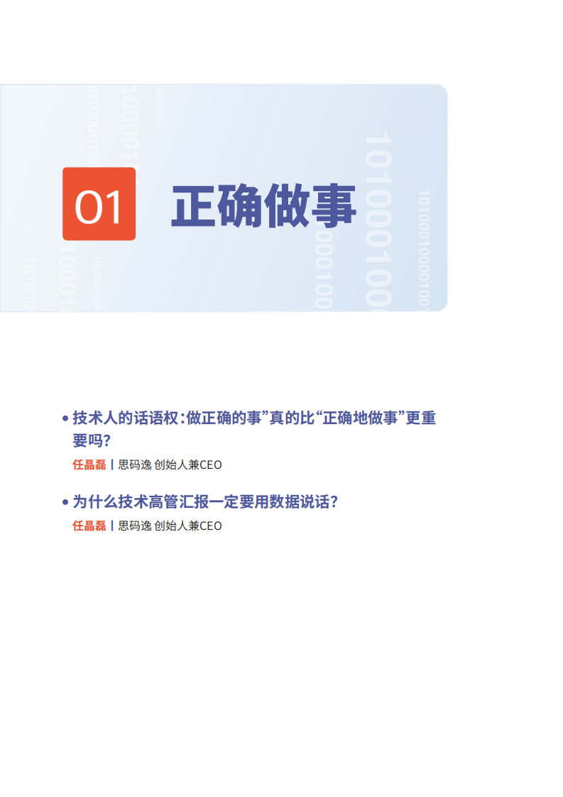 2025研发效能红宝书2.0 第5页