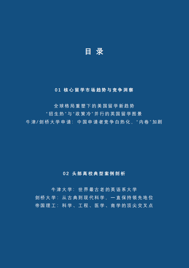 中国高中生未来升学就业路径研究白皮书：英国高等教育篇 第3页