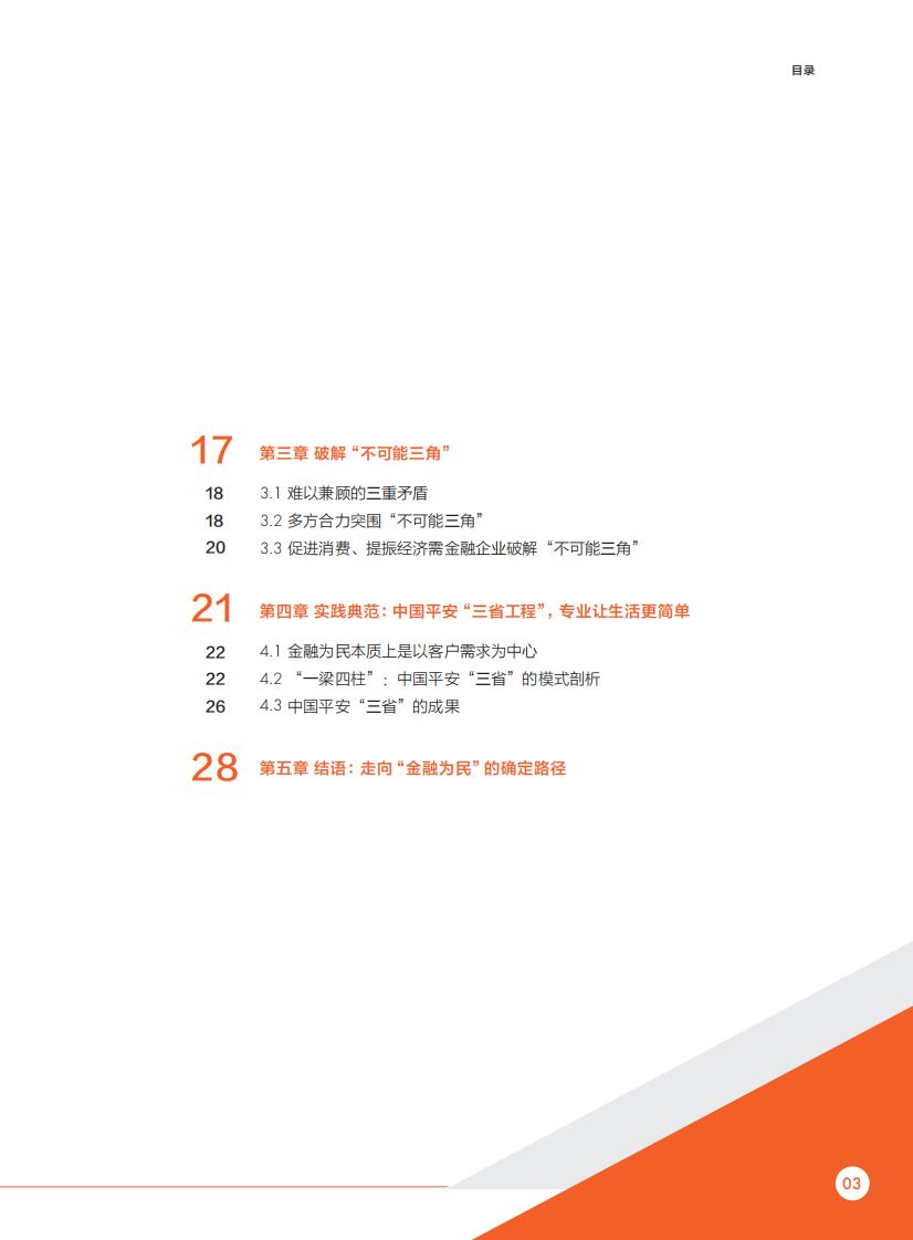 2025年金融消费趋势洞察研究报告 第4页