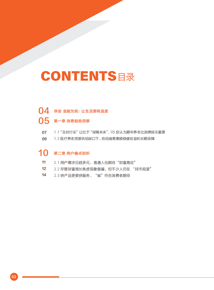 2025年金融消费趋势洞察研究报告 第3页