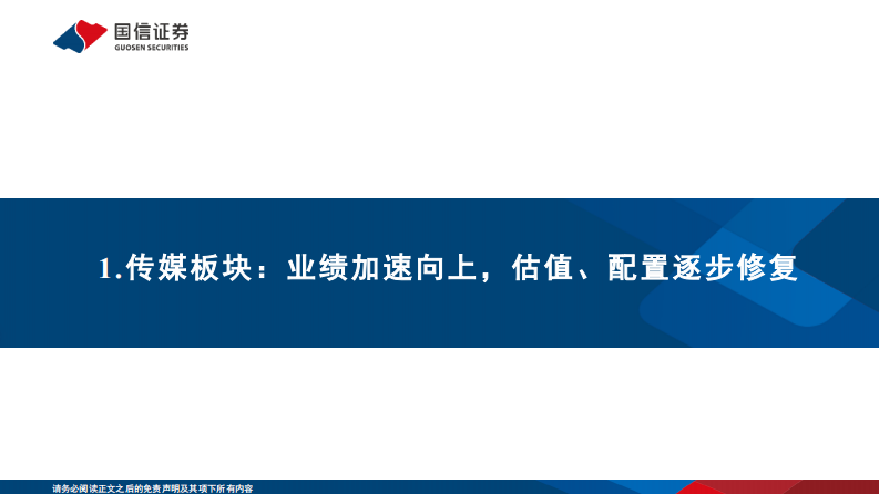 传媒行业2026年度投资策略：关注景气赛道趋势，布局政策转向与AI应用机会 第4页