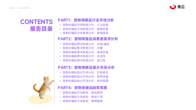 2025年1-9月宠物保健品市场趋势报告 第3页