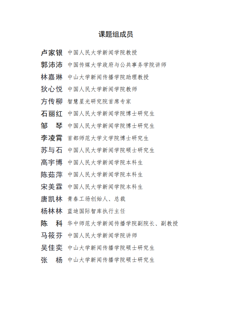 中国城市网络形象指数报告（2025） 第3页