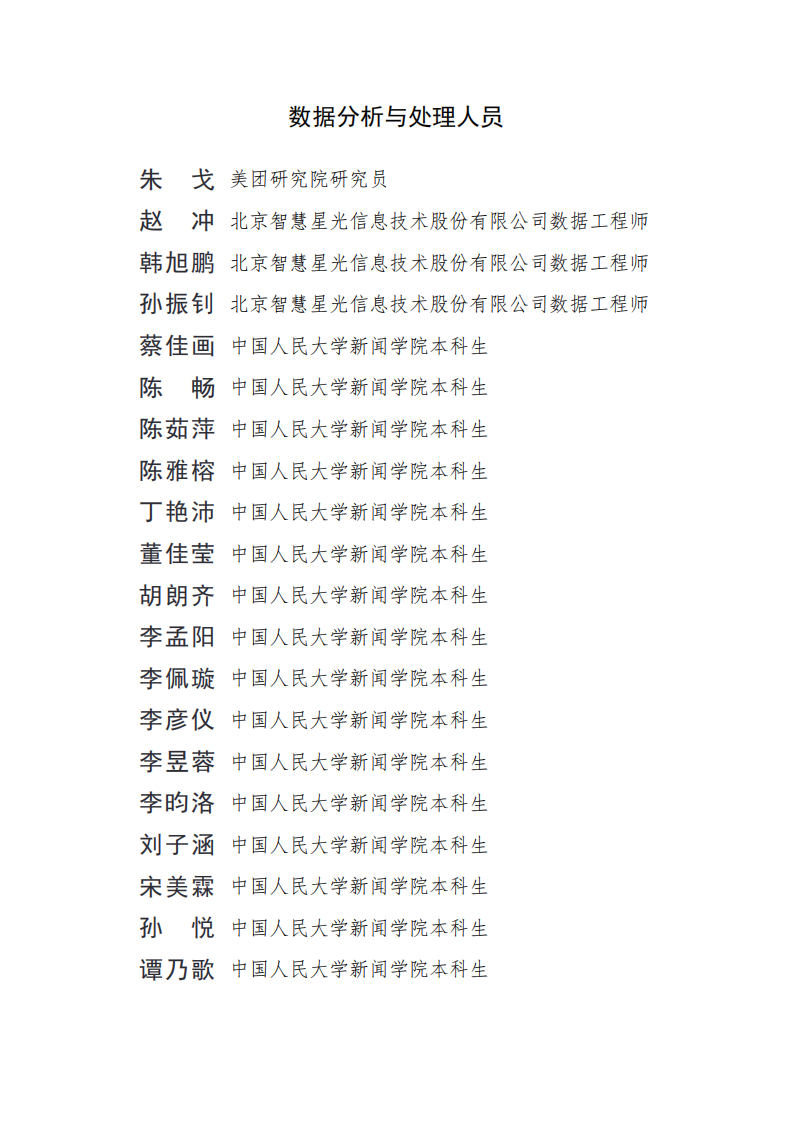 中国城市网络形象指数报告（2025） 第4页