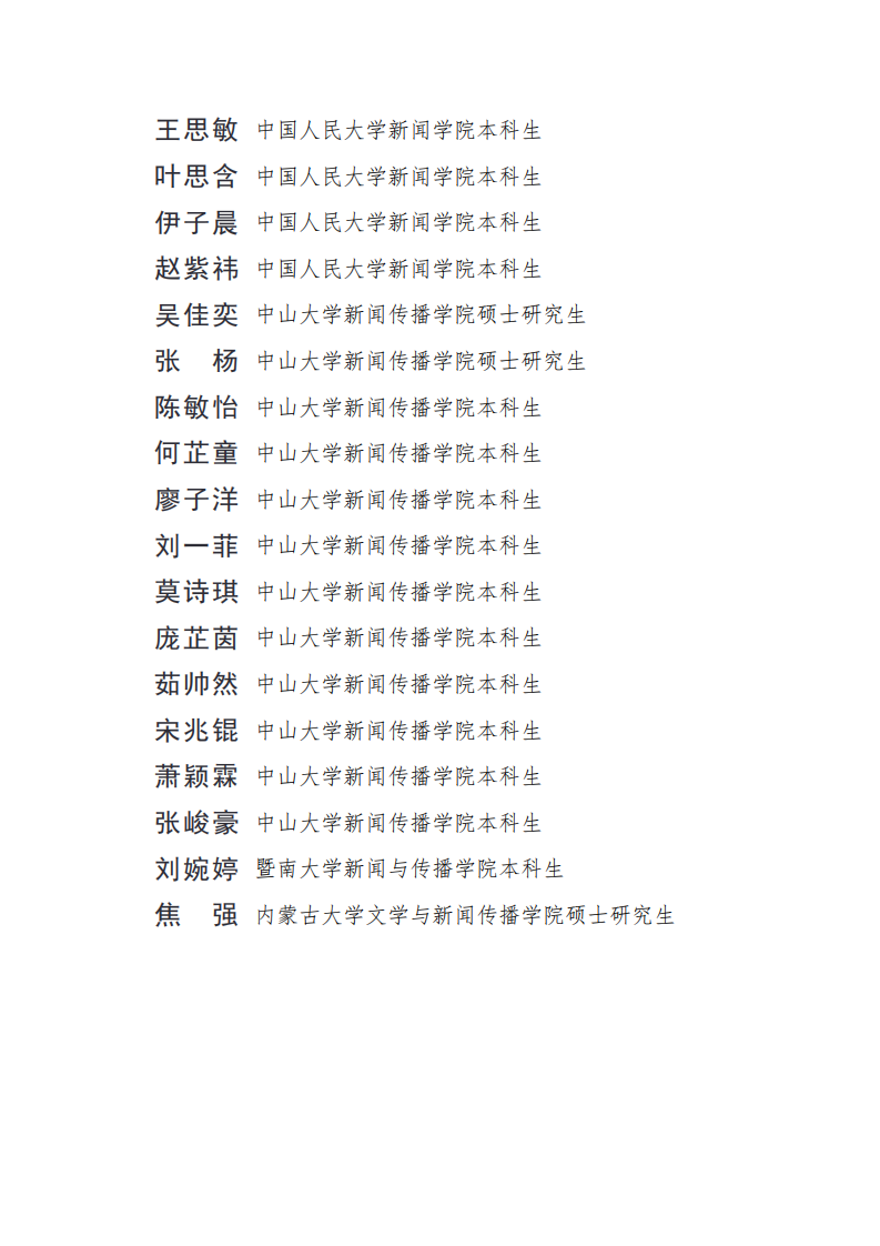 中国城市网络形象指数报告（2025） 第5页