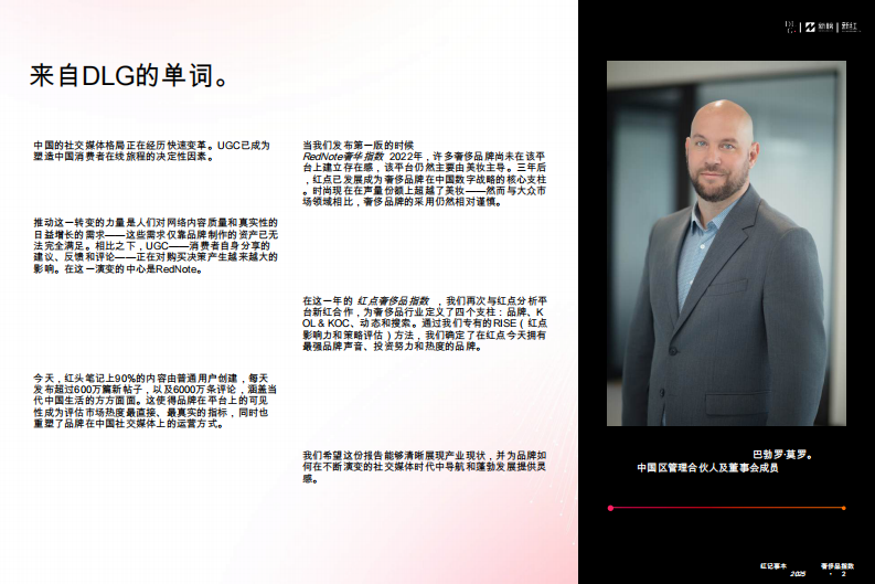 2025小红书奢侈品指数 第2页