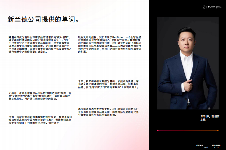 2025小红书奢侈品指数 第3页