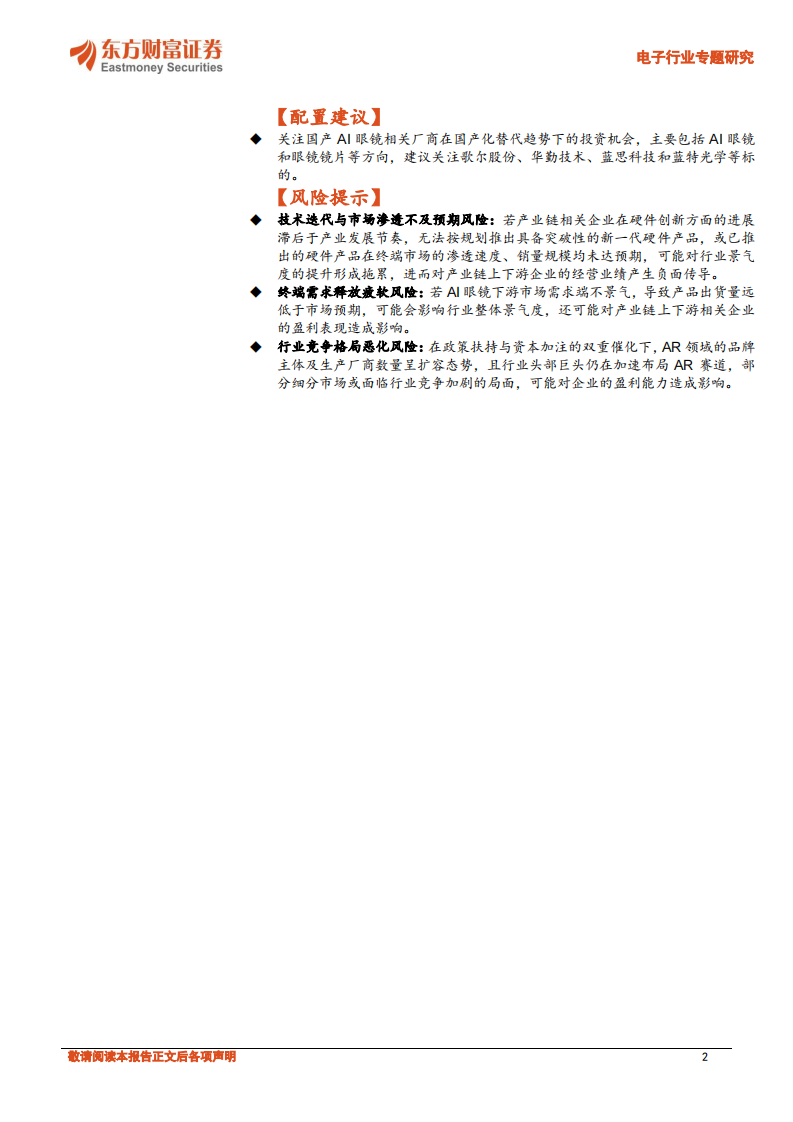 技术突破与AI端侧赋能，产业协同叠加品牌布局共筑广阔前景 第2页