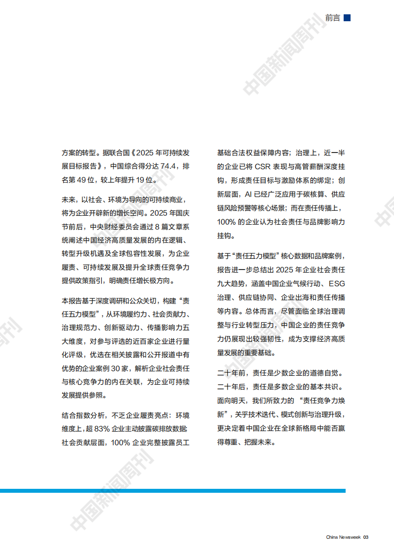 2025年企业社会责任竞争力指数报告 第5页