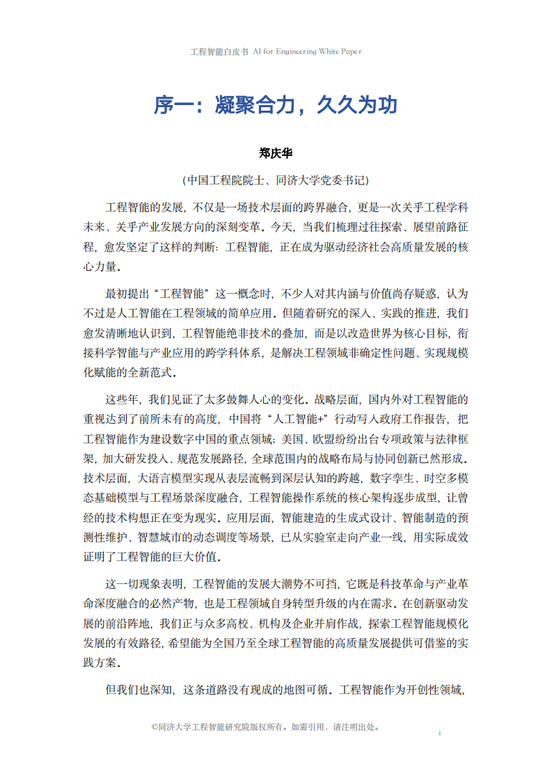 2025年工程智能白皮书 第2页