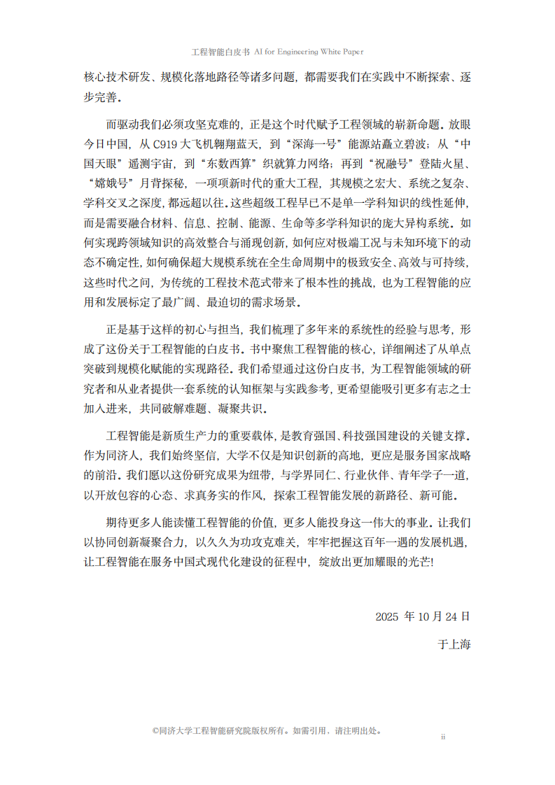 2025年工程智能白皮书 第3页