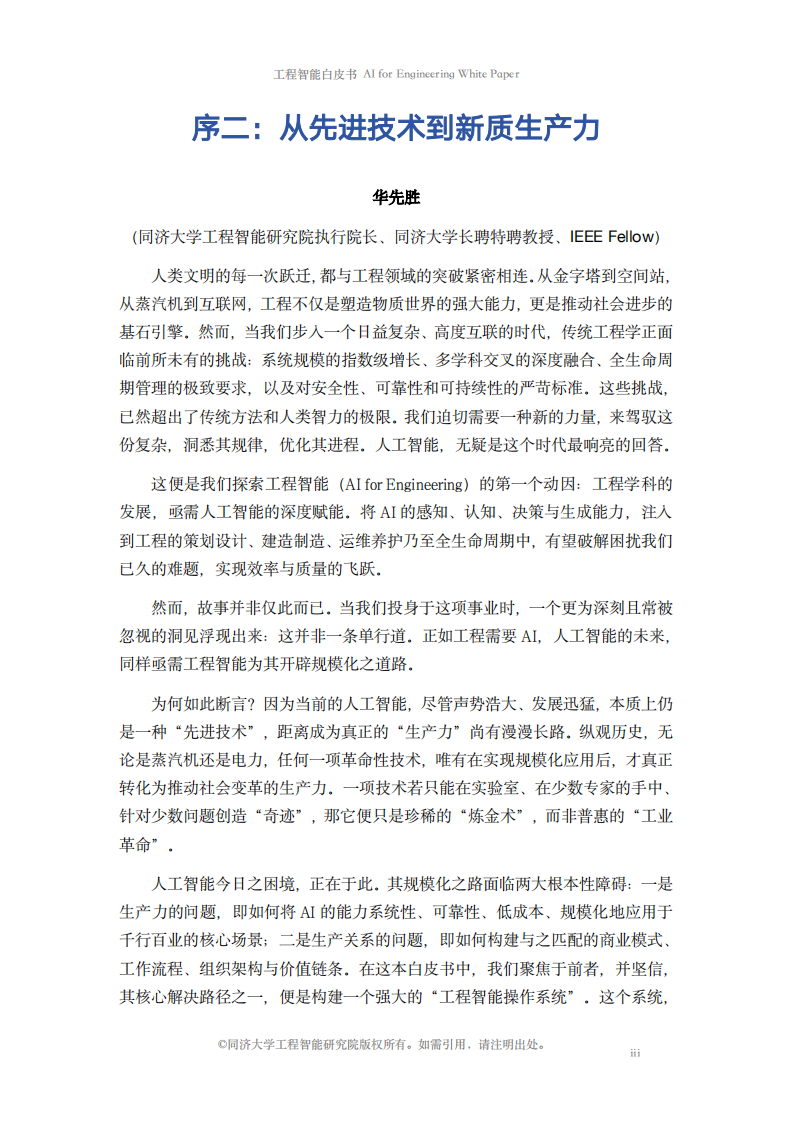 2025年工程智能白皮书 第4页