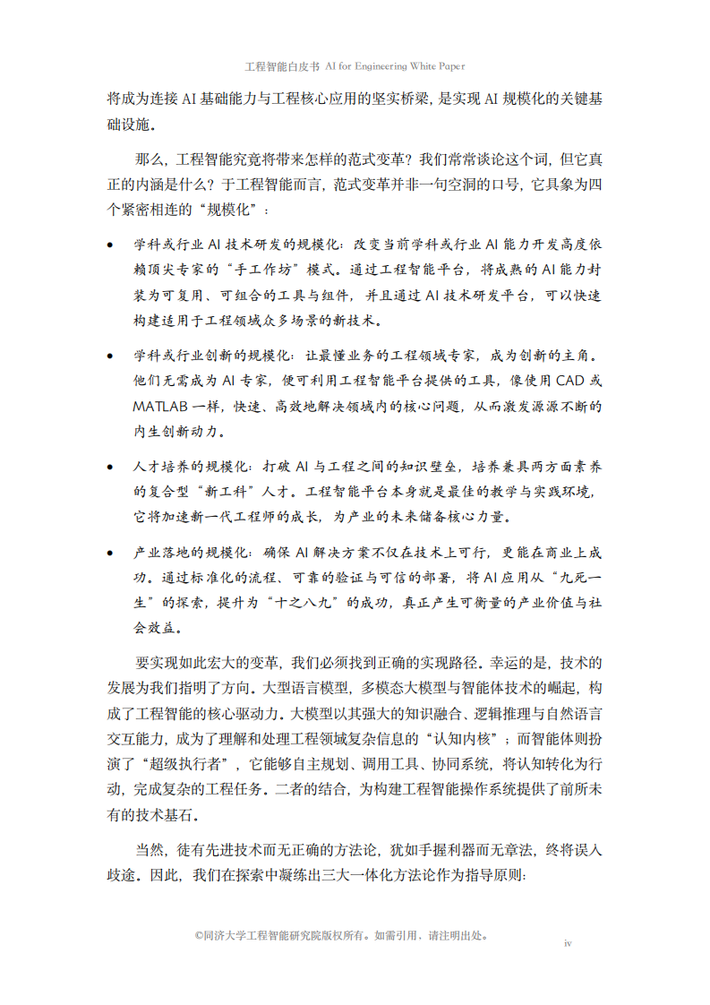 2025年工程智能白皮书 第5页