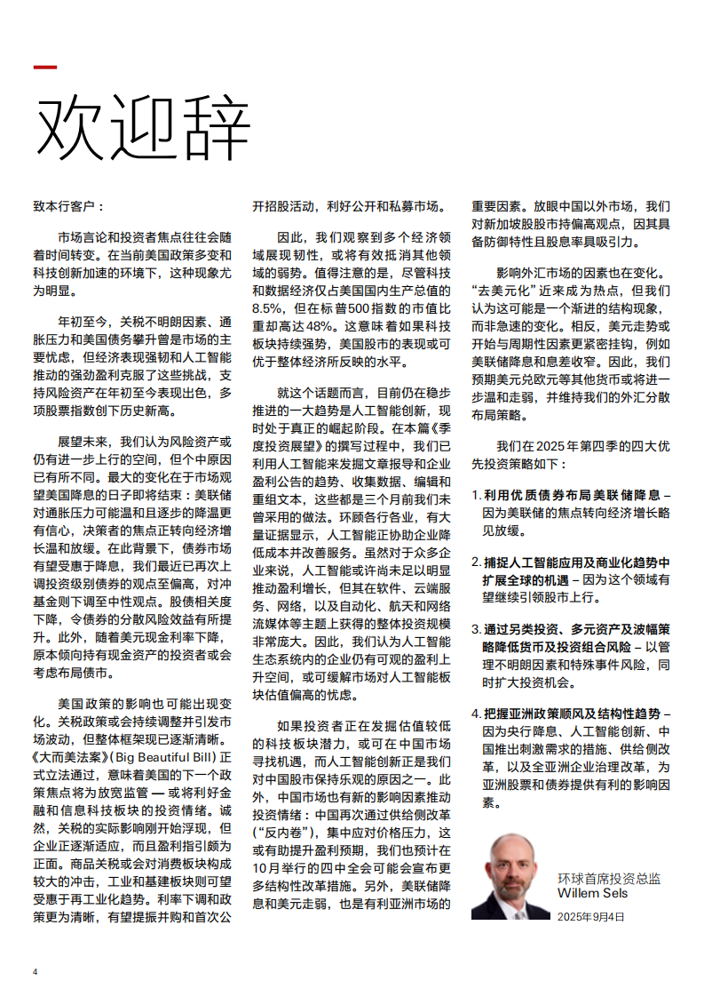 2025年第四季投资展望报告：把握人工智能崛起及减息机遇 第4页